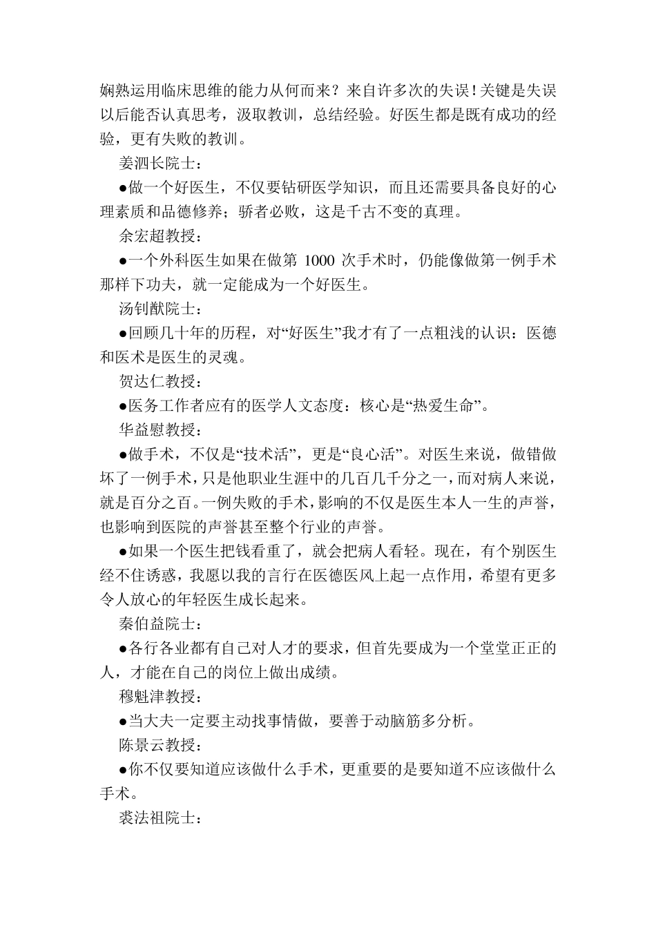 当代医学名家从医感悟_第3页