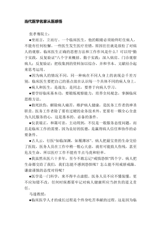 当代医学名家从医感悟