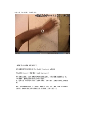当代古典写实油画七层肖像技法