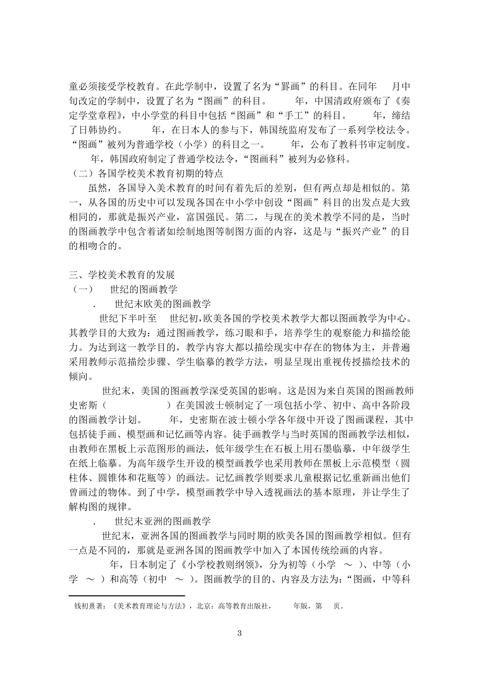 当代发达国家美术教育的理论与实践_第3页