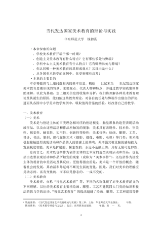 当代发达国家美术教育的理论与实践