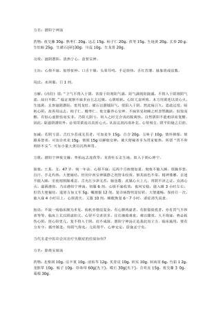 当代名老中医治疗失眠症的经验
