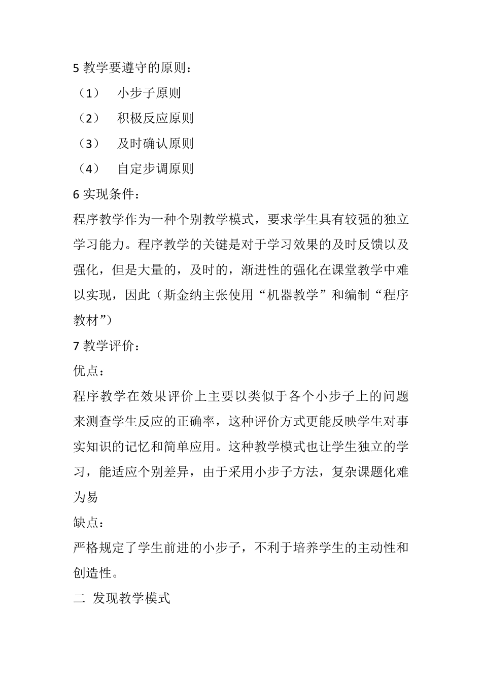 当代国外主要教学模式(理清思路)_第3页