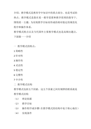 当代国外主要教学模式(理清思路)