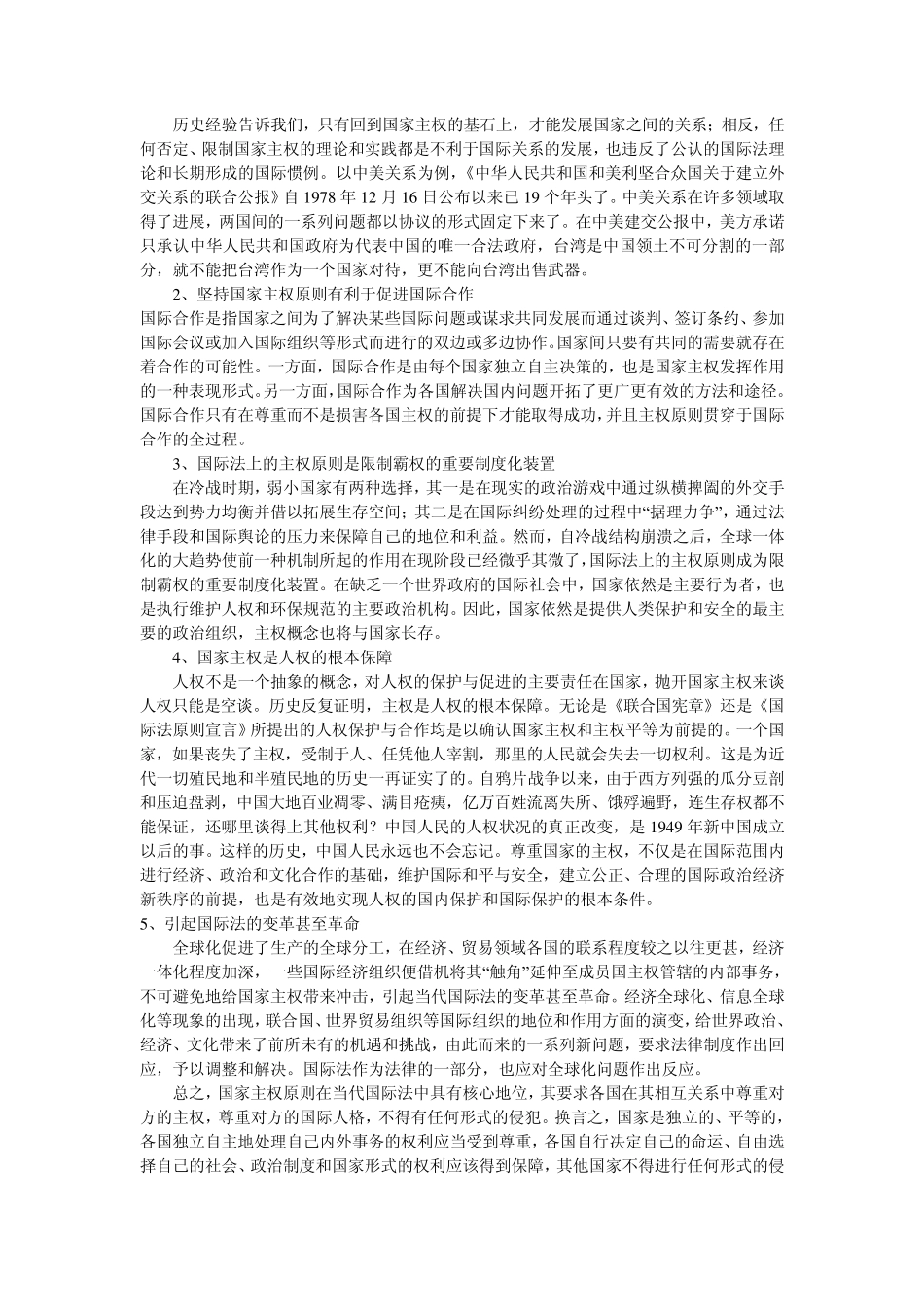 当代国家主权原则_第2页