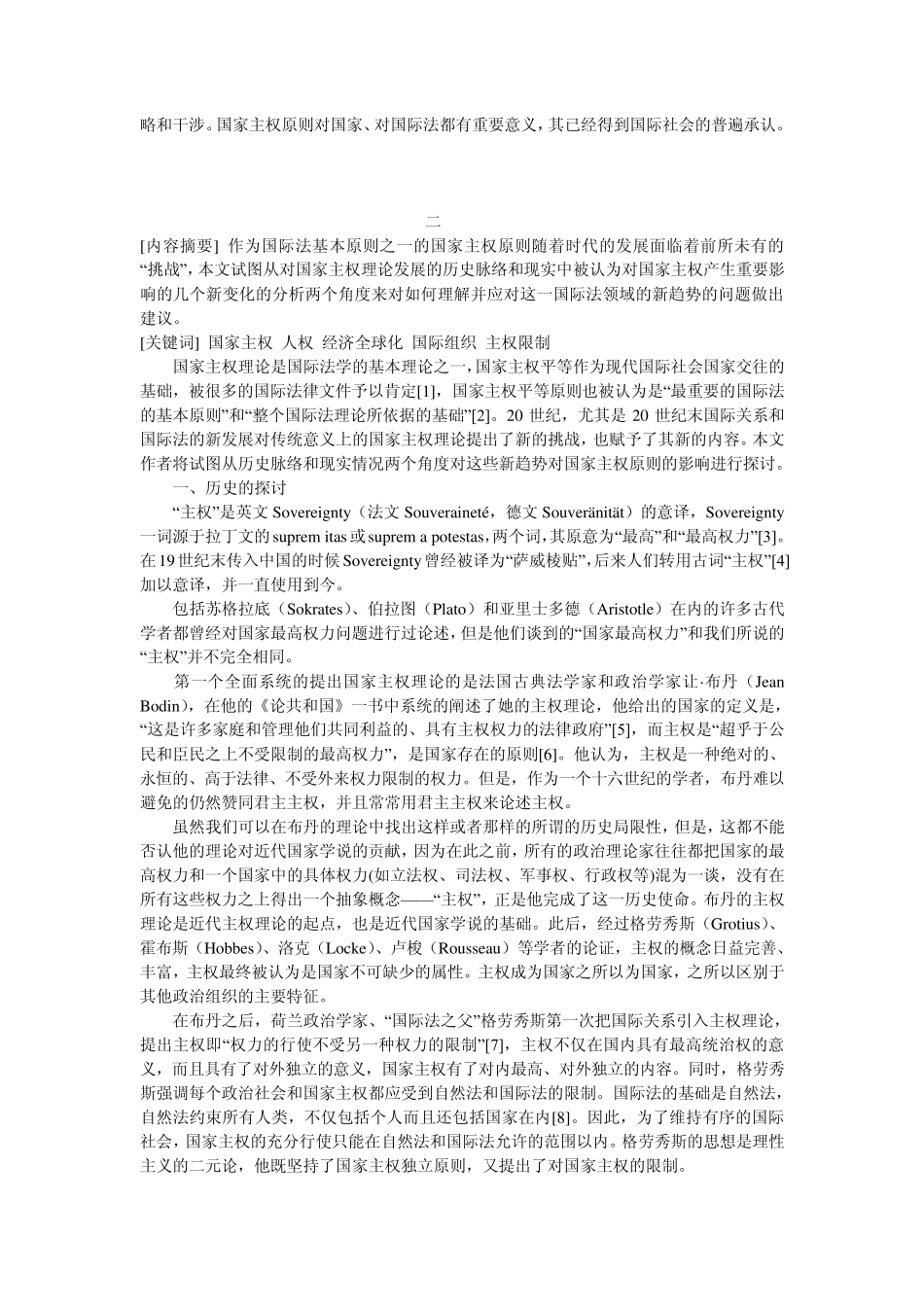 当代国家主权原则_第3页