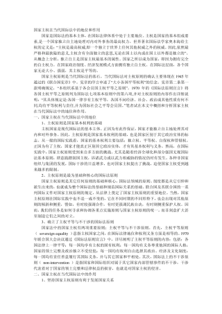 当代国家主权原则