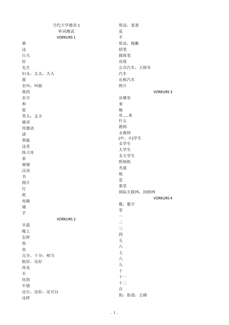 当代大学德语1单词测试默写_第1页