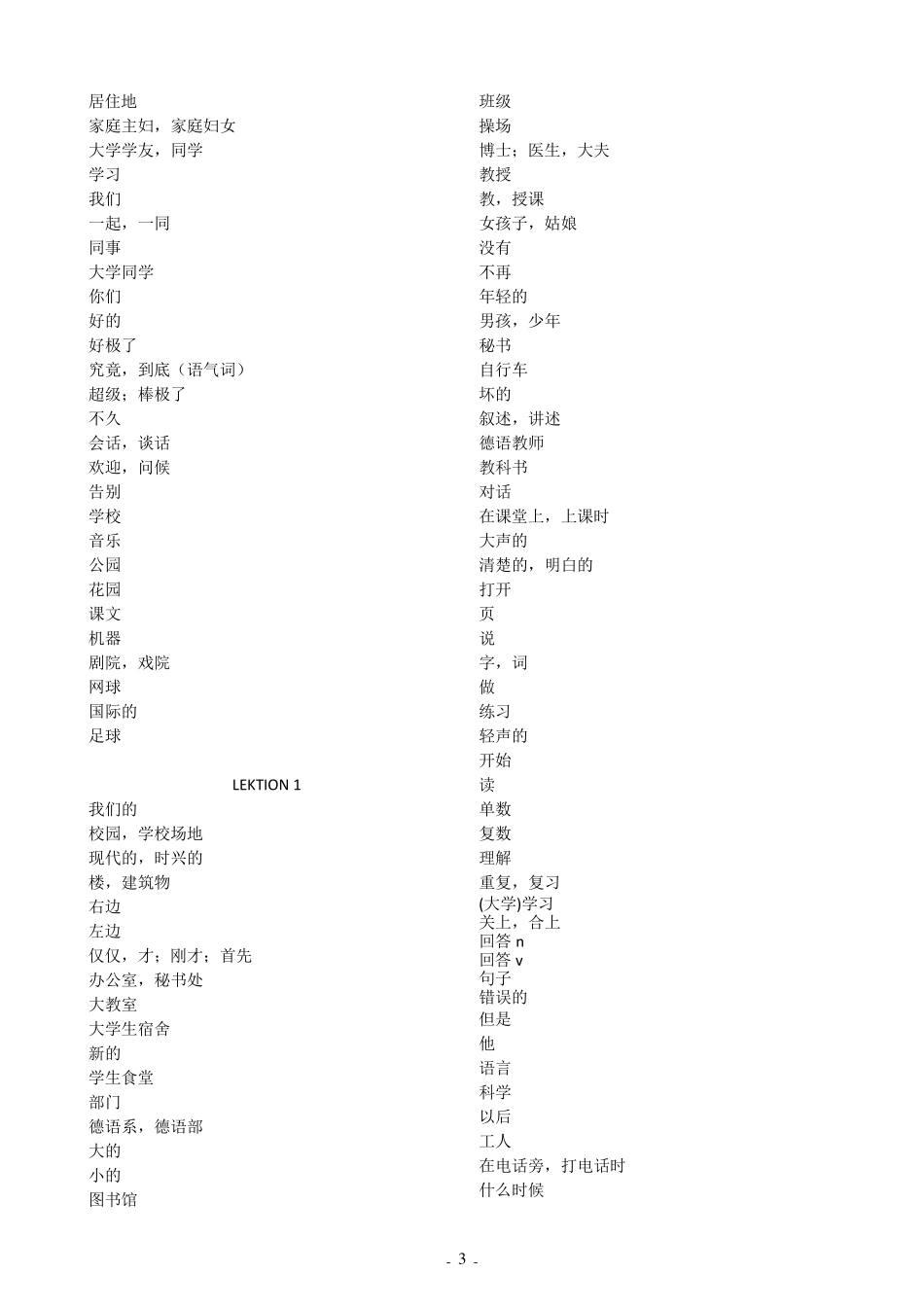 当代大学德语1单词测试默写_第3页