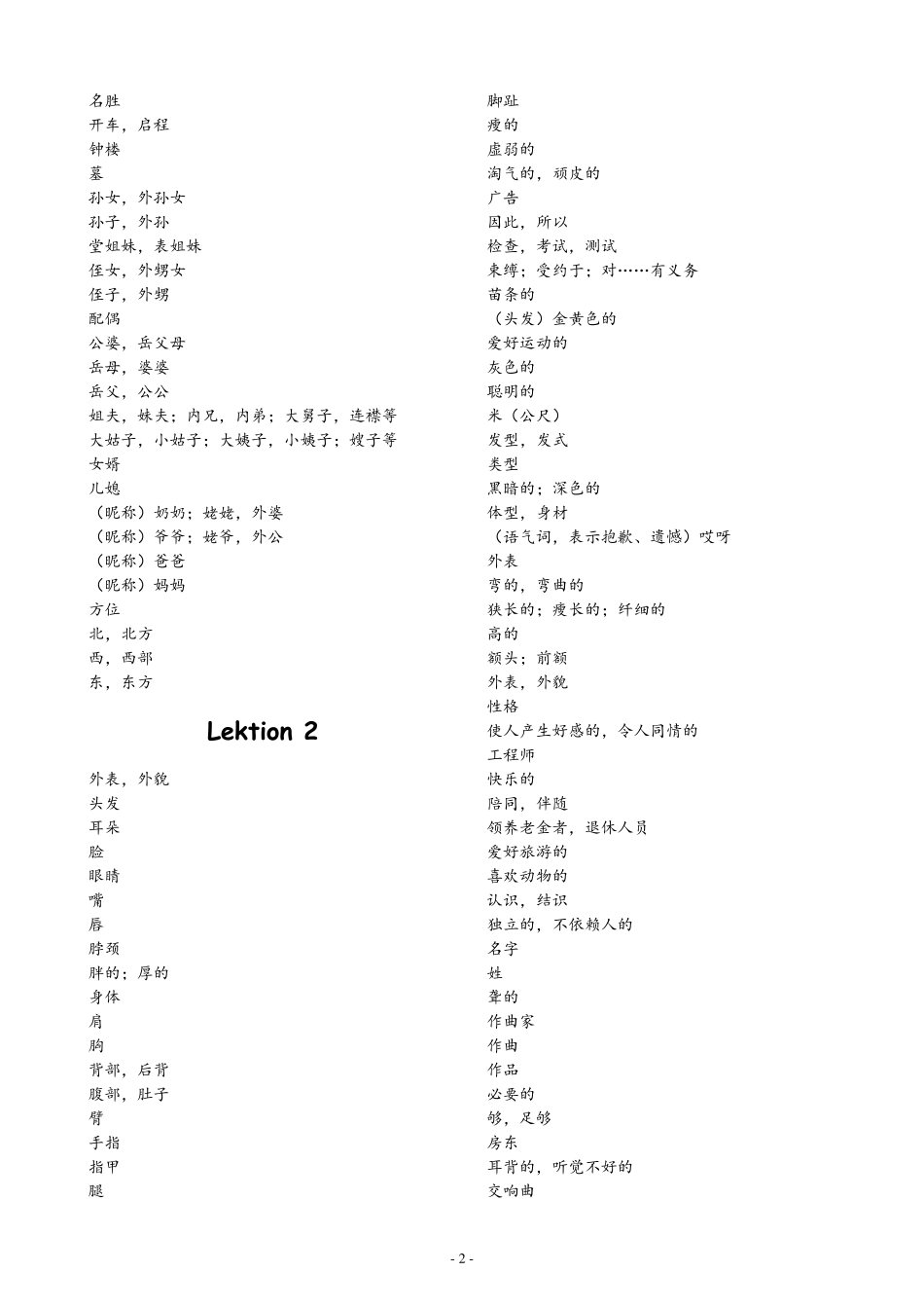 当代大学德语2单词测试_第2页