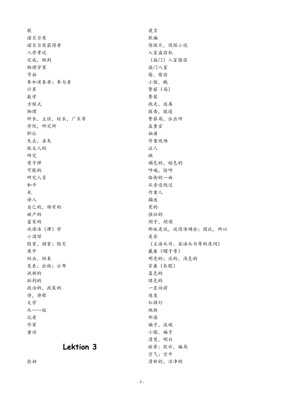 当代大学德语2单词测试_第3页