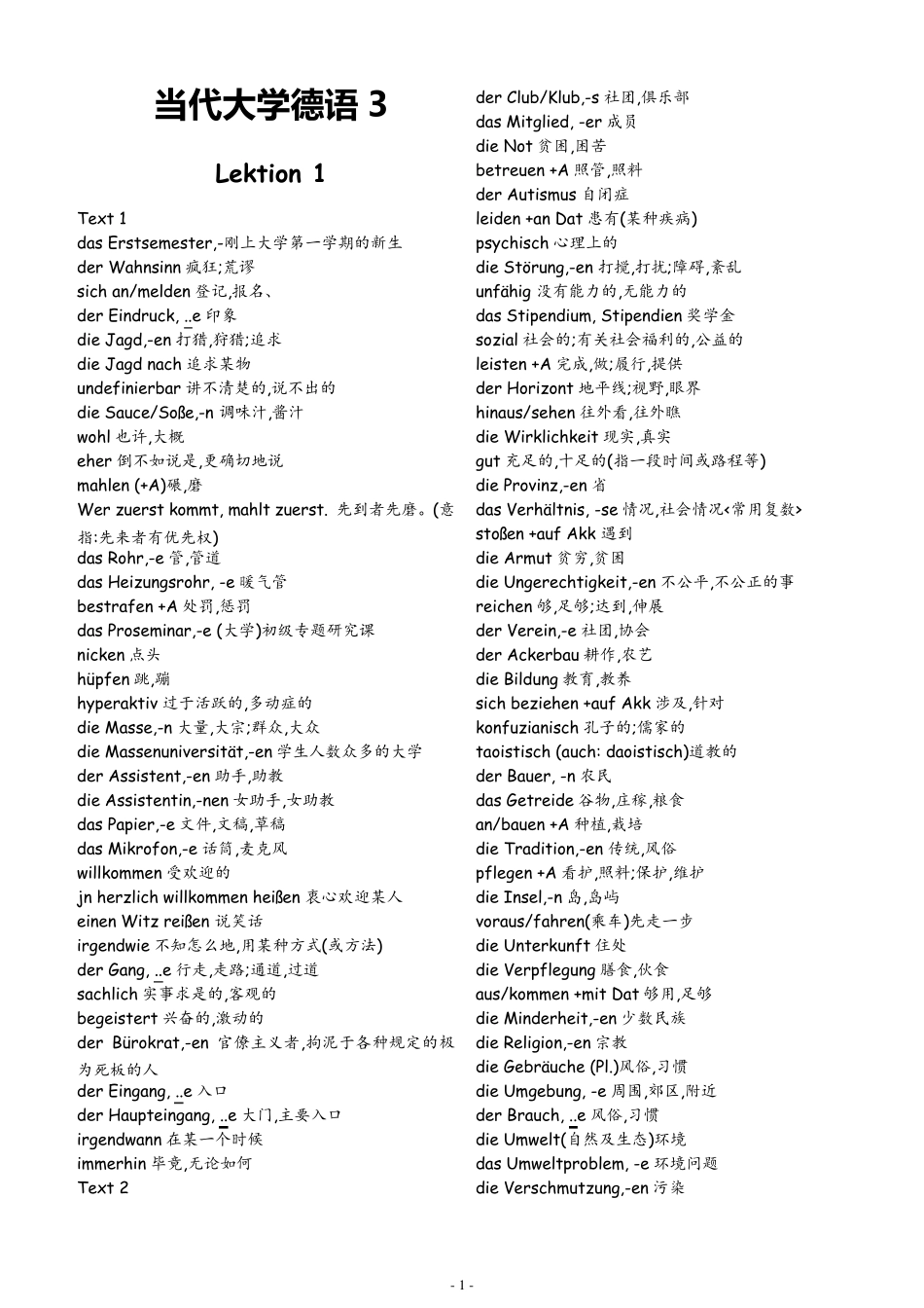 当代大学德语3单词表_第1页