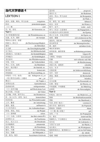 当代大学德语第四册单词表