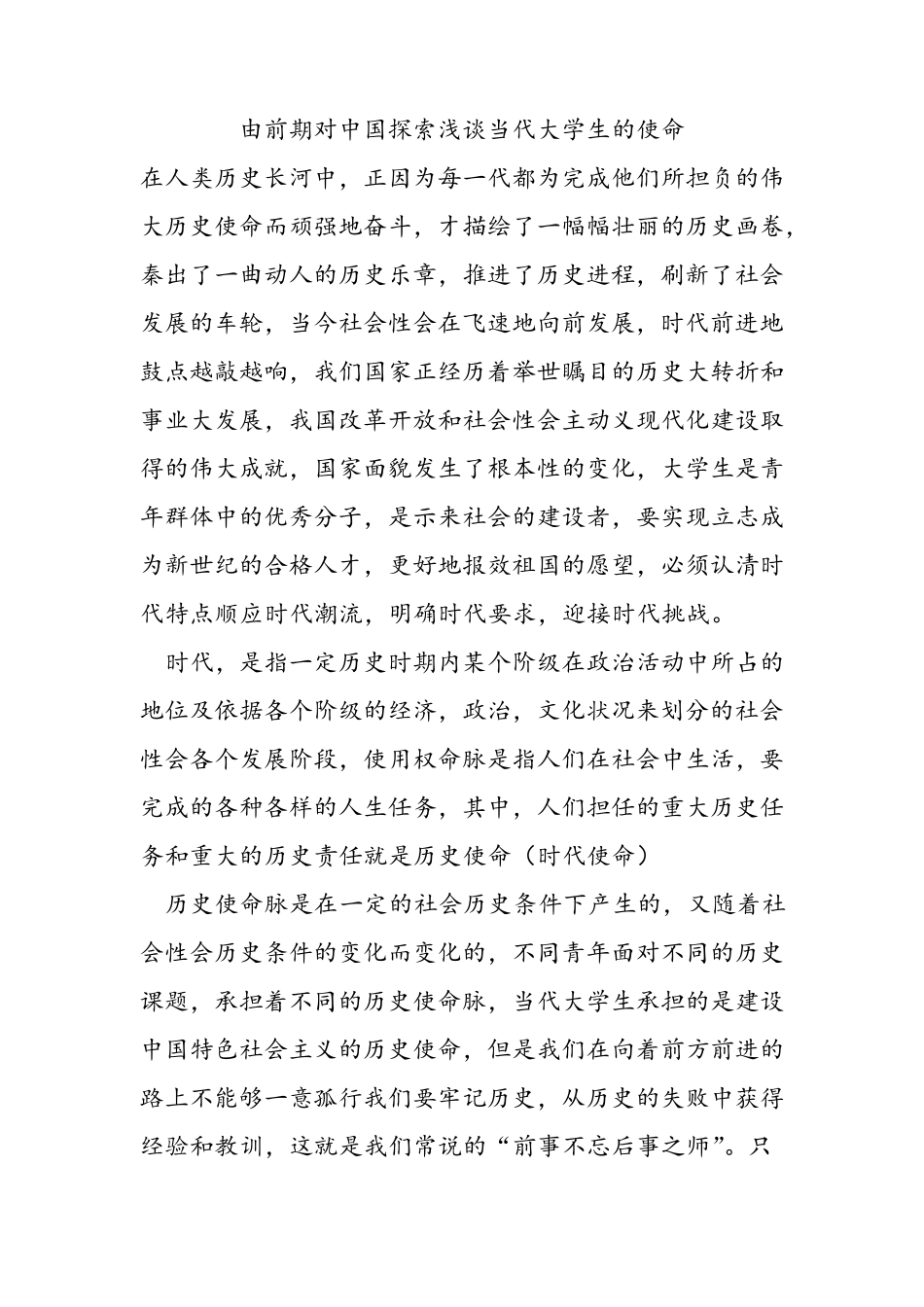 当代大学生——我们应该怎样看待历史责任与使命_第1页
