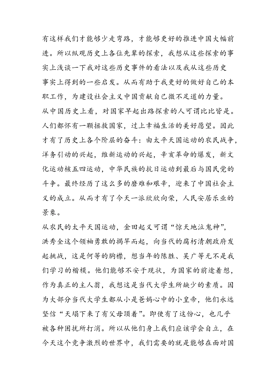 当代大学生——我们应该怎样看待历史责任与使命_第2页