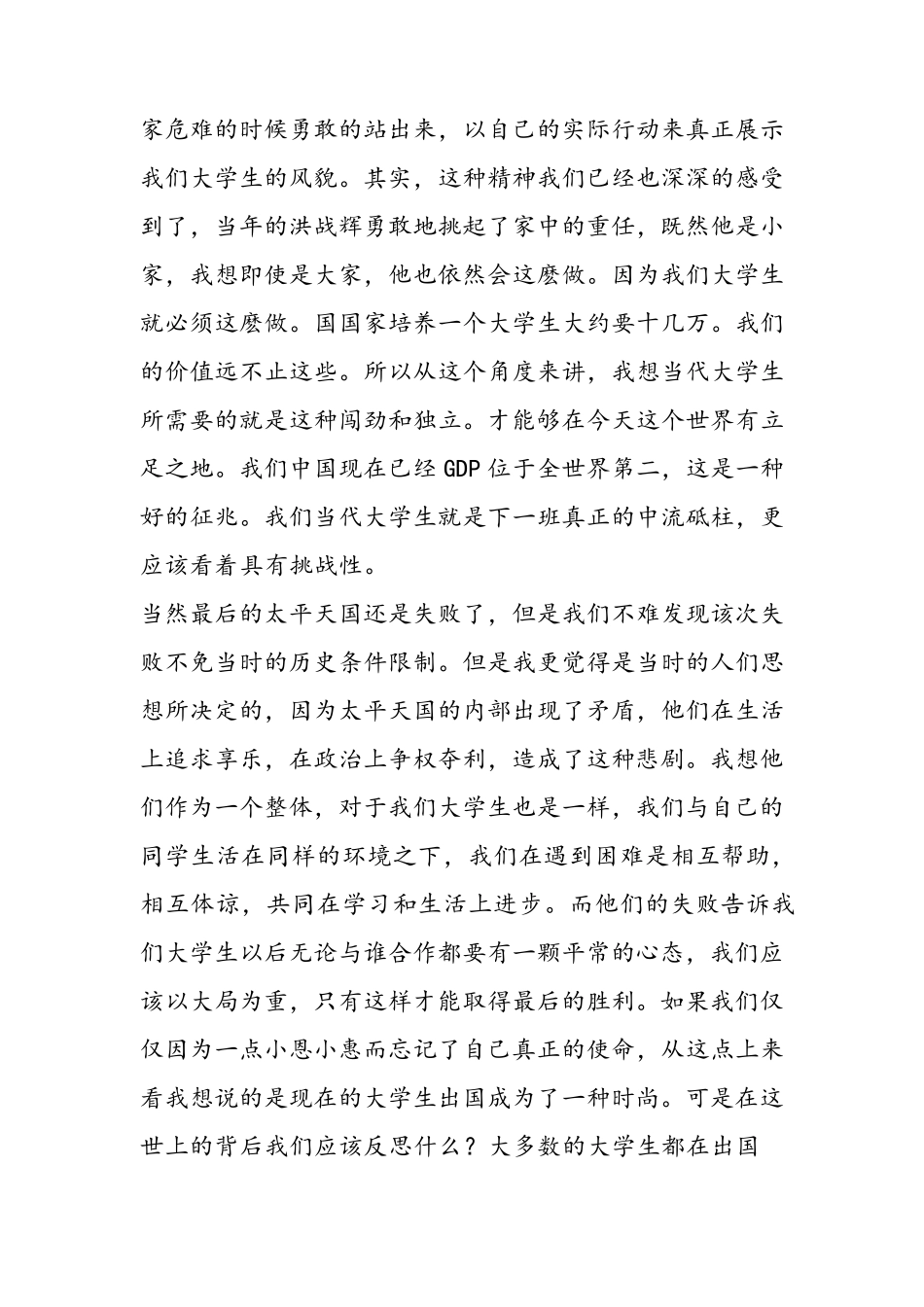 当代大学生——我们应该怎样看待历史责任与使命_第3页