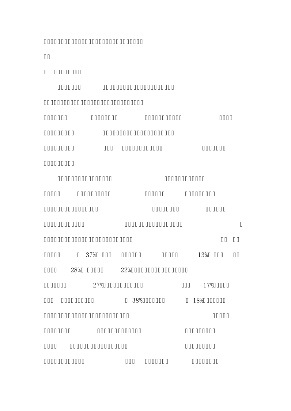 当代大学生国防观念调查报告_第2页