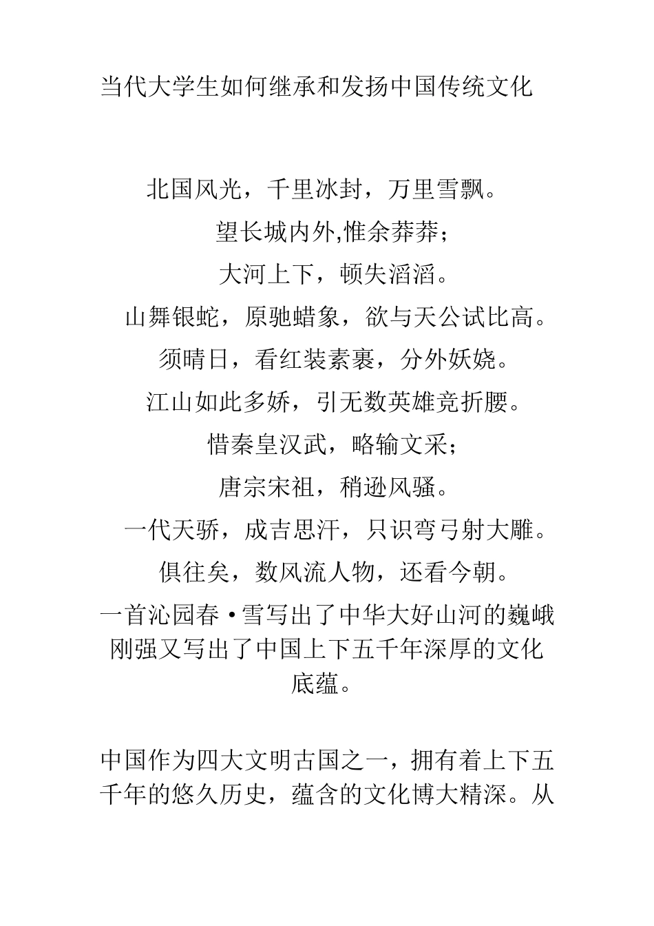 当代大学生如何发扬和继承传统文化_第1页