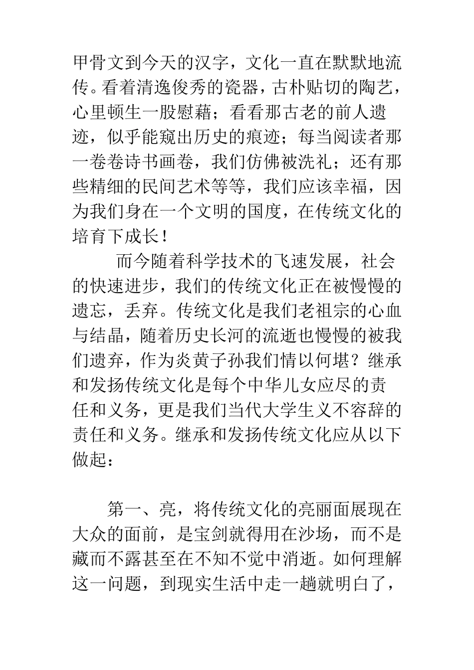 当代大学生如何发扬和继承传统文化_第2页