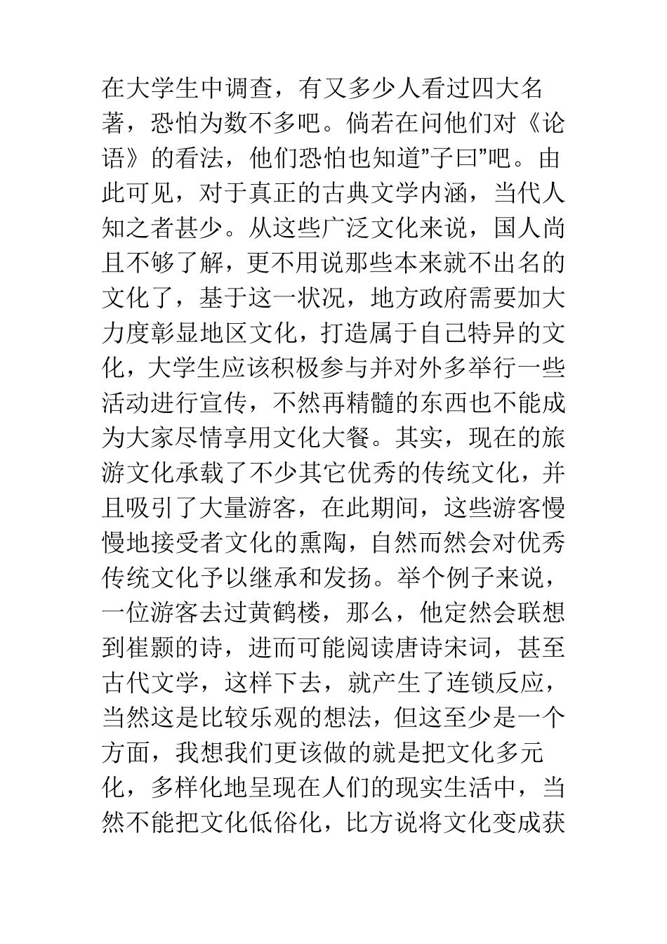 当代大学生如何发扬和继承传统文化_第3页