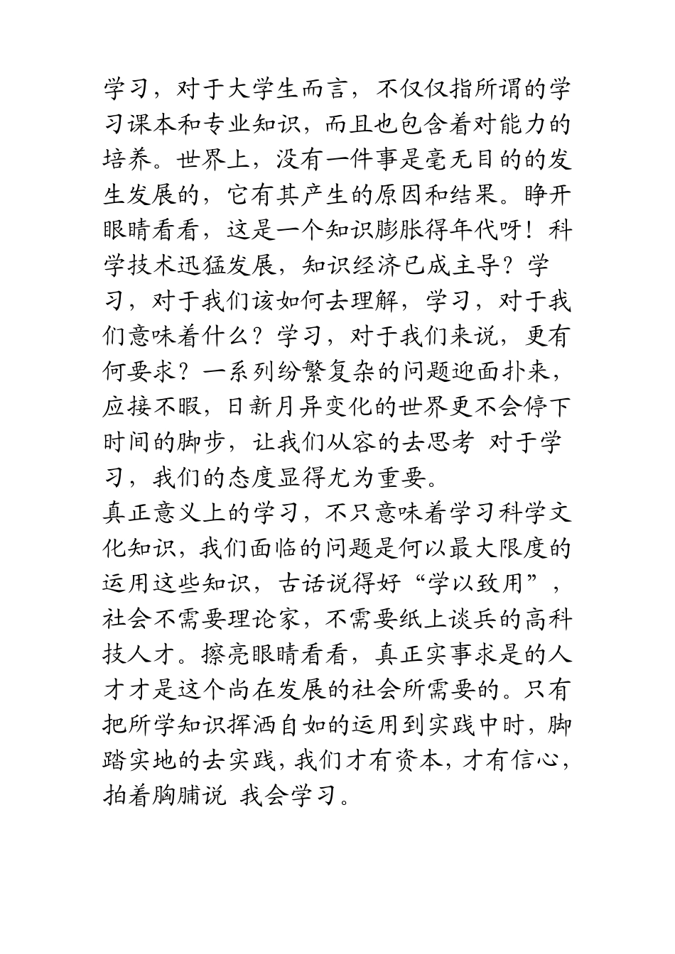 当代大学生学习与实事求是_第1页