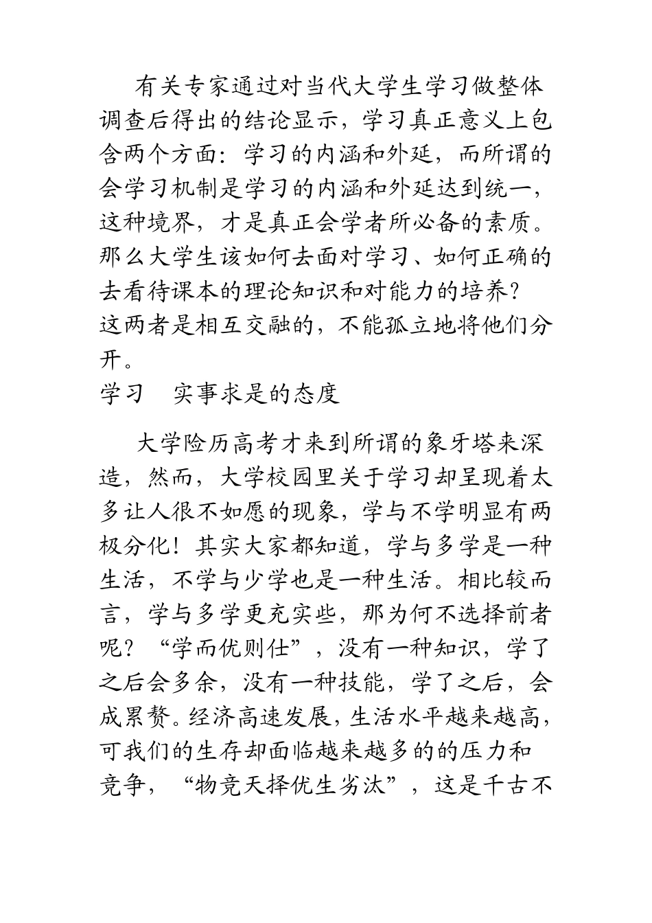 当代大学生学习与实事求是_第2页