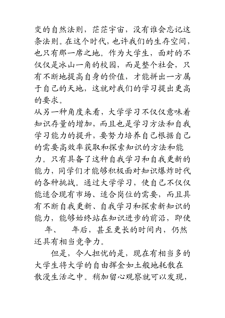 当代大学生学习与实事求是_第3页