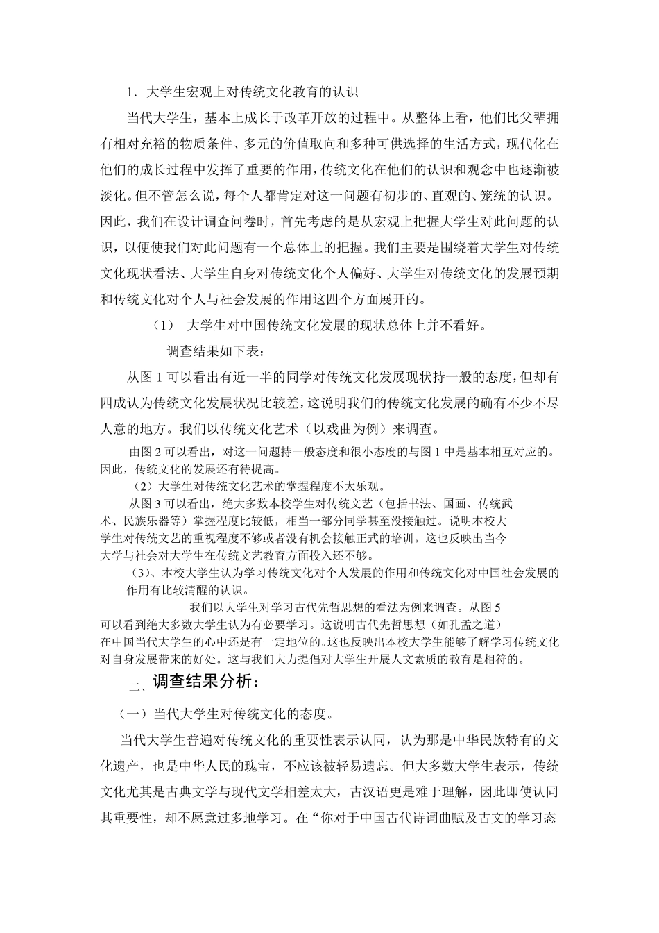 当代大学生对传统文化认知程度的调查报告_第2页