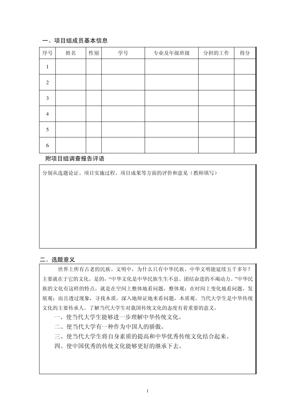 当代大学生对我国优秀传统文化的态度调查_第3页