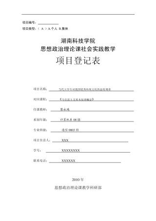 当代大学生对我国优秀传统文化的态度调查