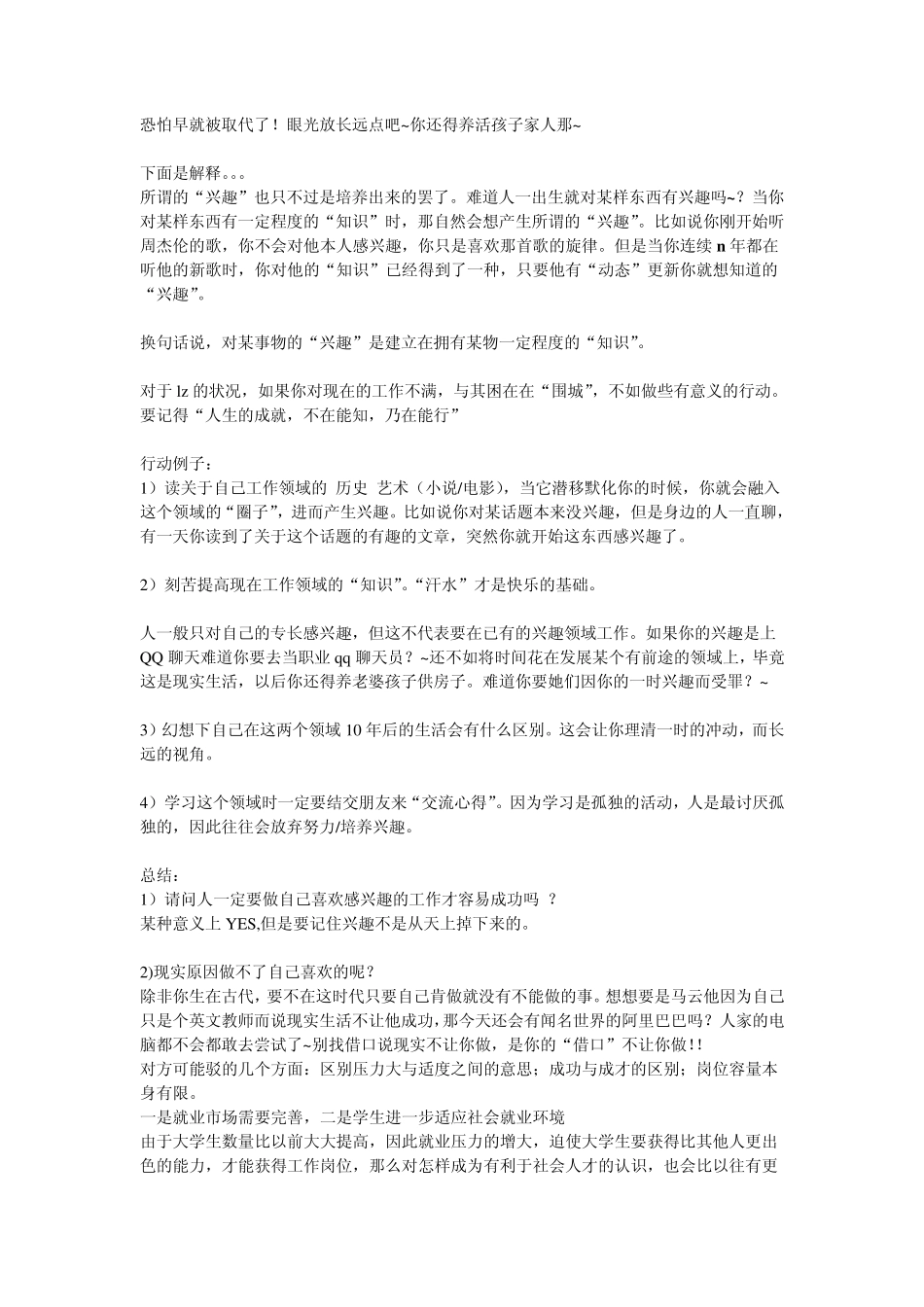 当代大学生就业压力大是否有利于成才有关资料_第2页