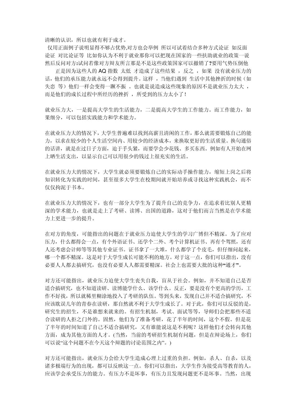 当代大学生就业压力大是否有利于成才有关资料_第3页