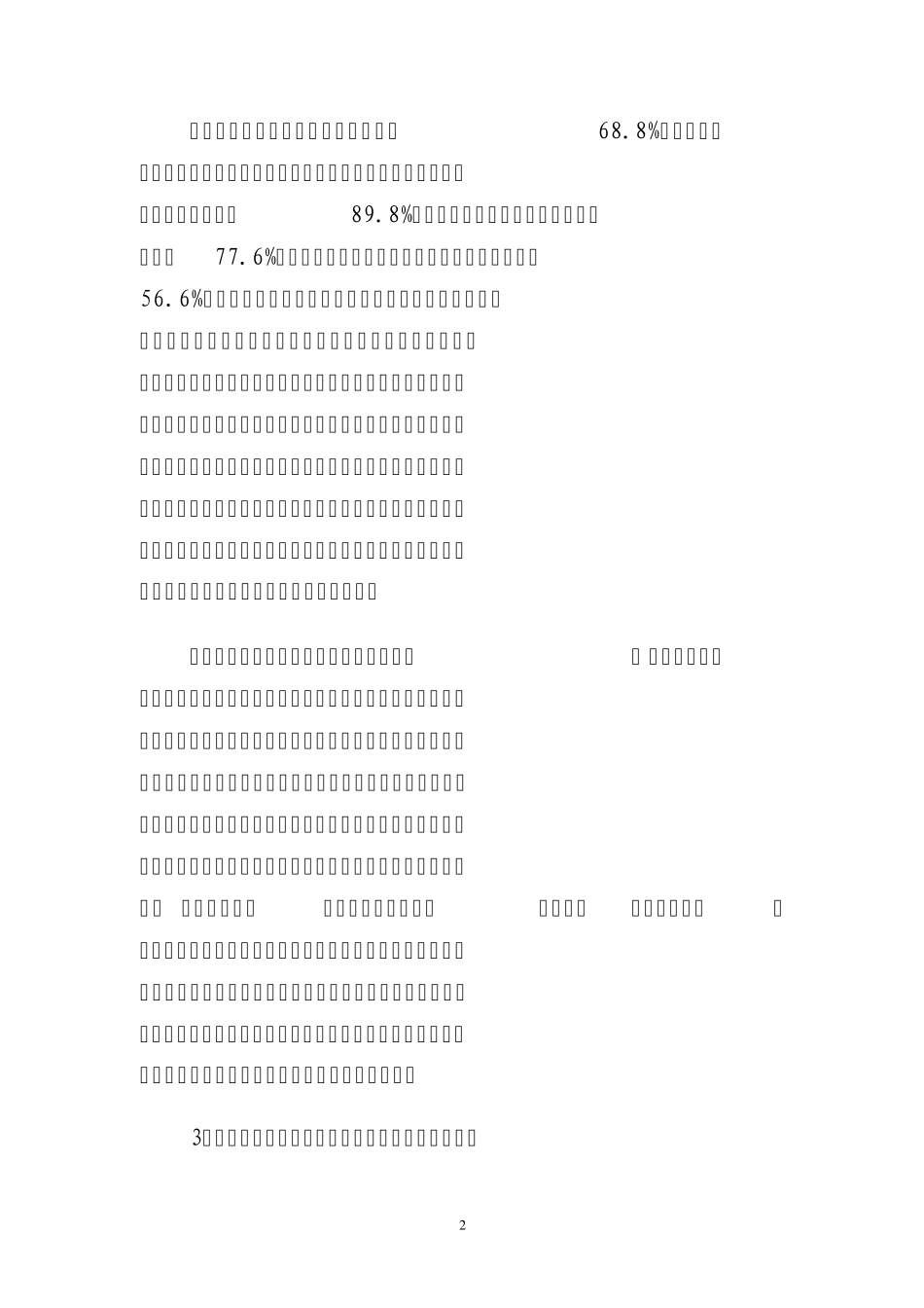 当代大学生就业难对社会的影响_第2页