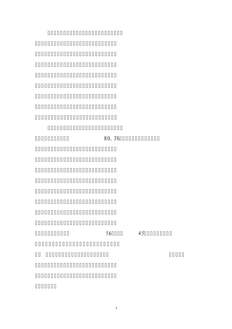 当代大学生就业难对社会的影响_第3页