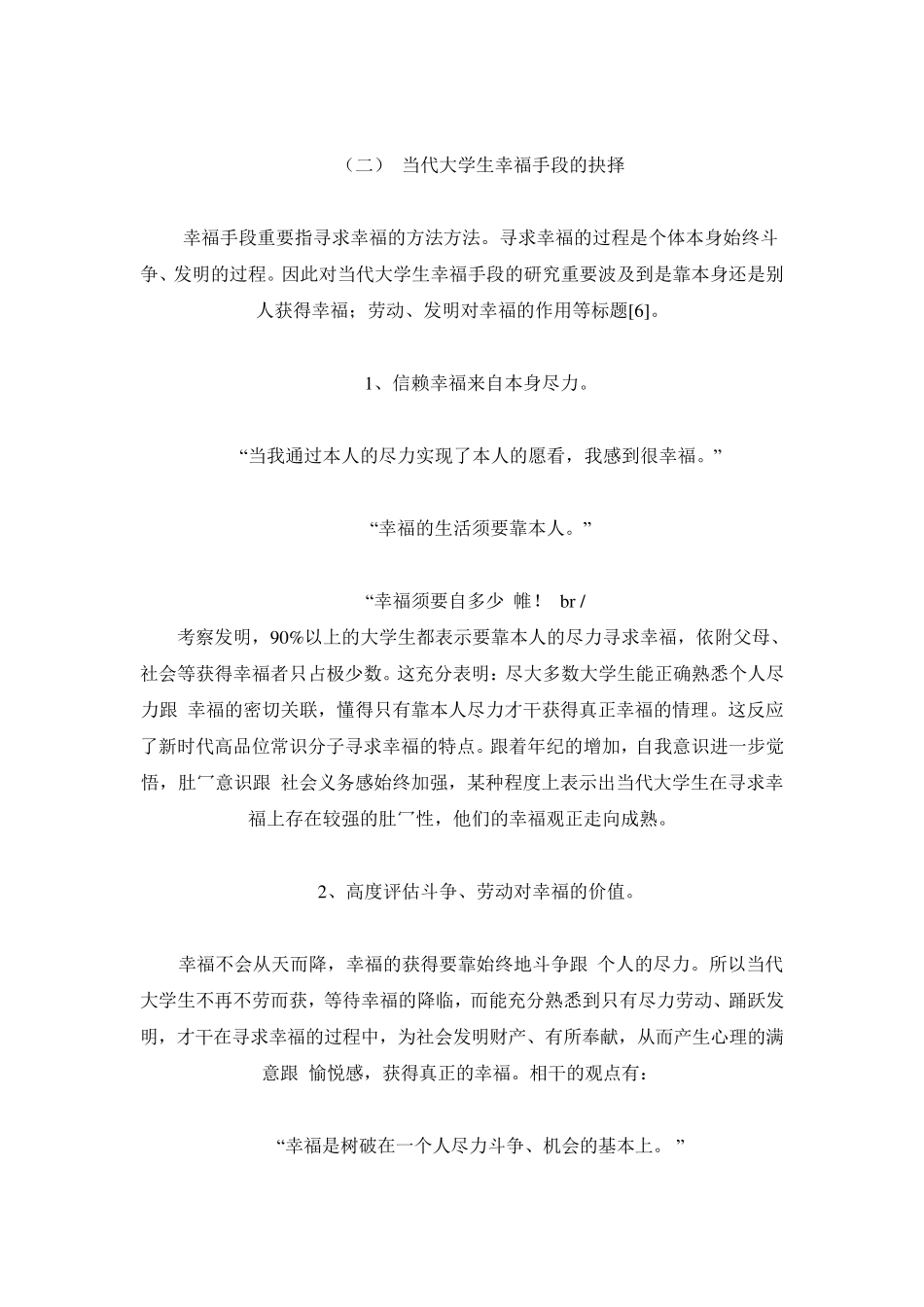 当代大学生幸福观_第2页