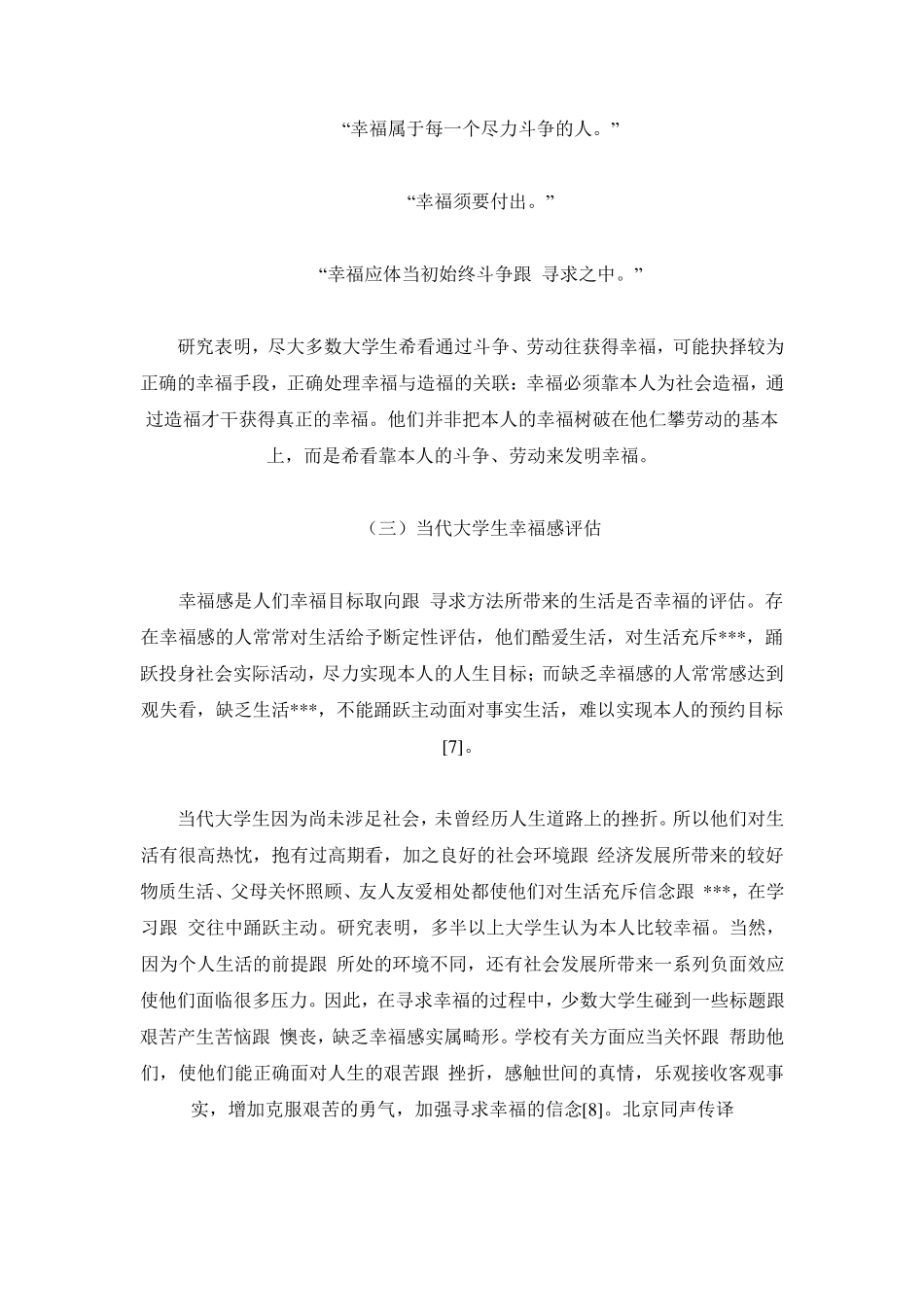 当代大学生幸福观_第3页