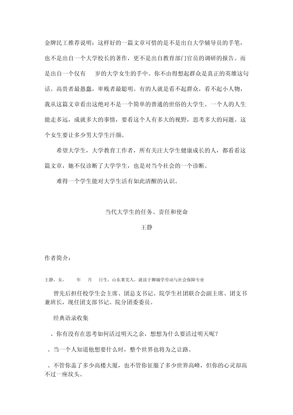 当代大学生的任务、责任和使命_第1页