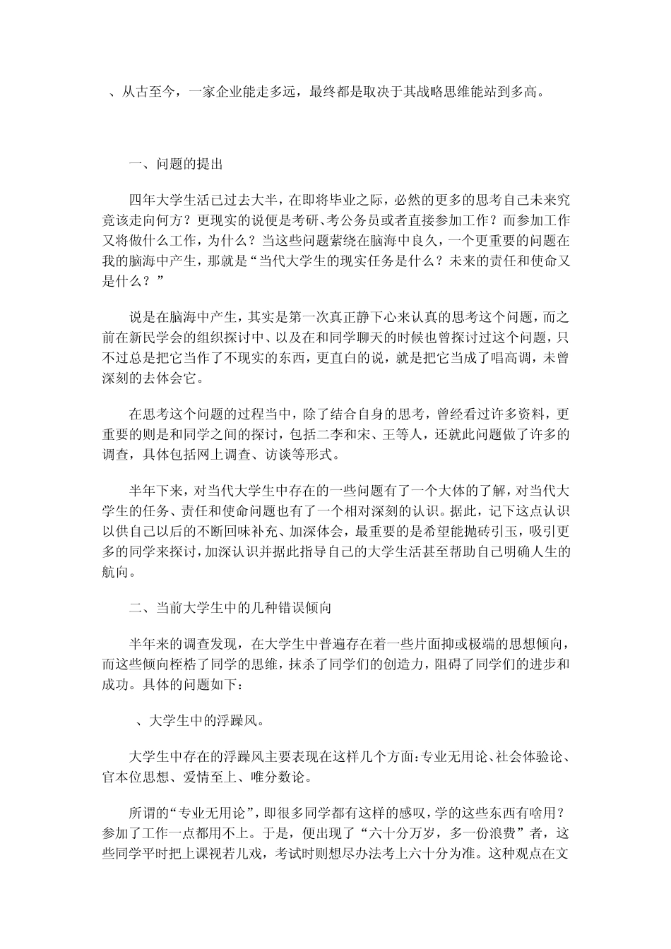 当代大学生的任务、责任和使命_第2页