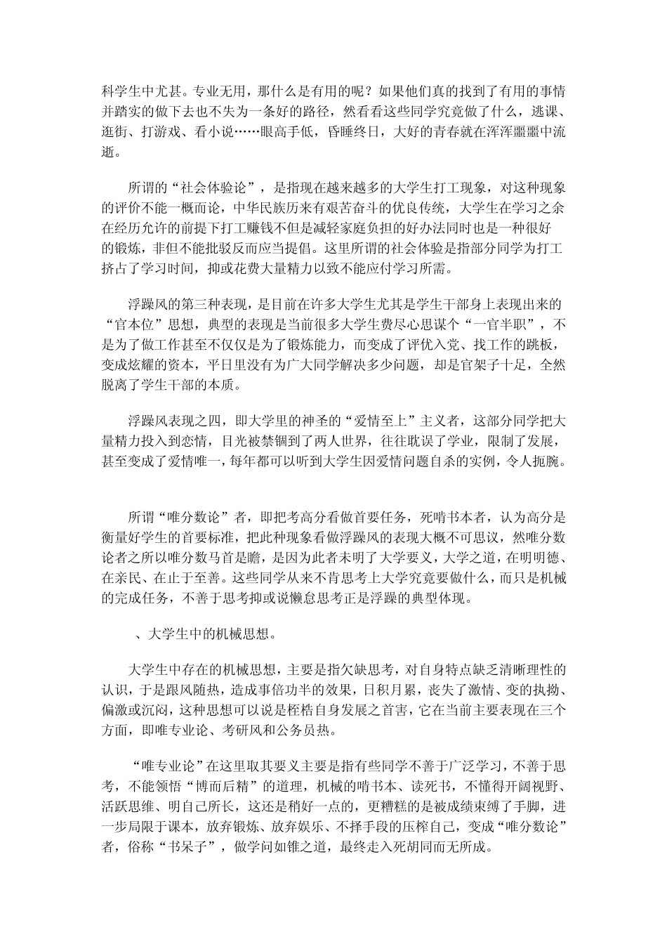 当代大学生的任务、责任和使命_第3页