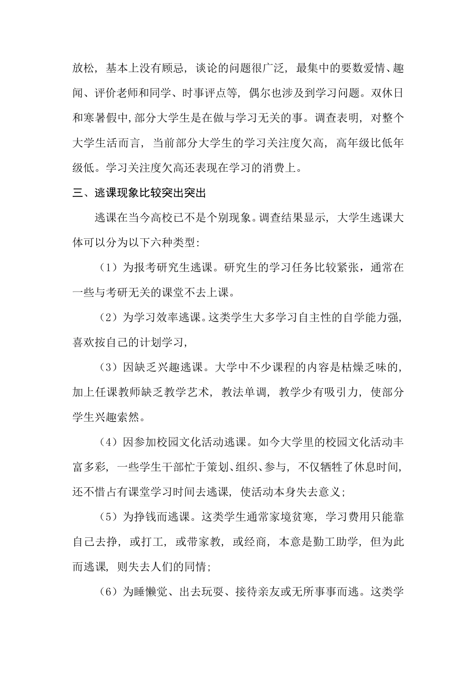 当代大学生的学习观现状及思考_第2页
