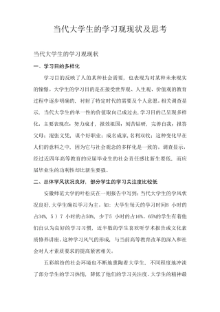 当代大学生的学习观现状及思考