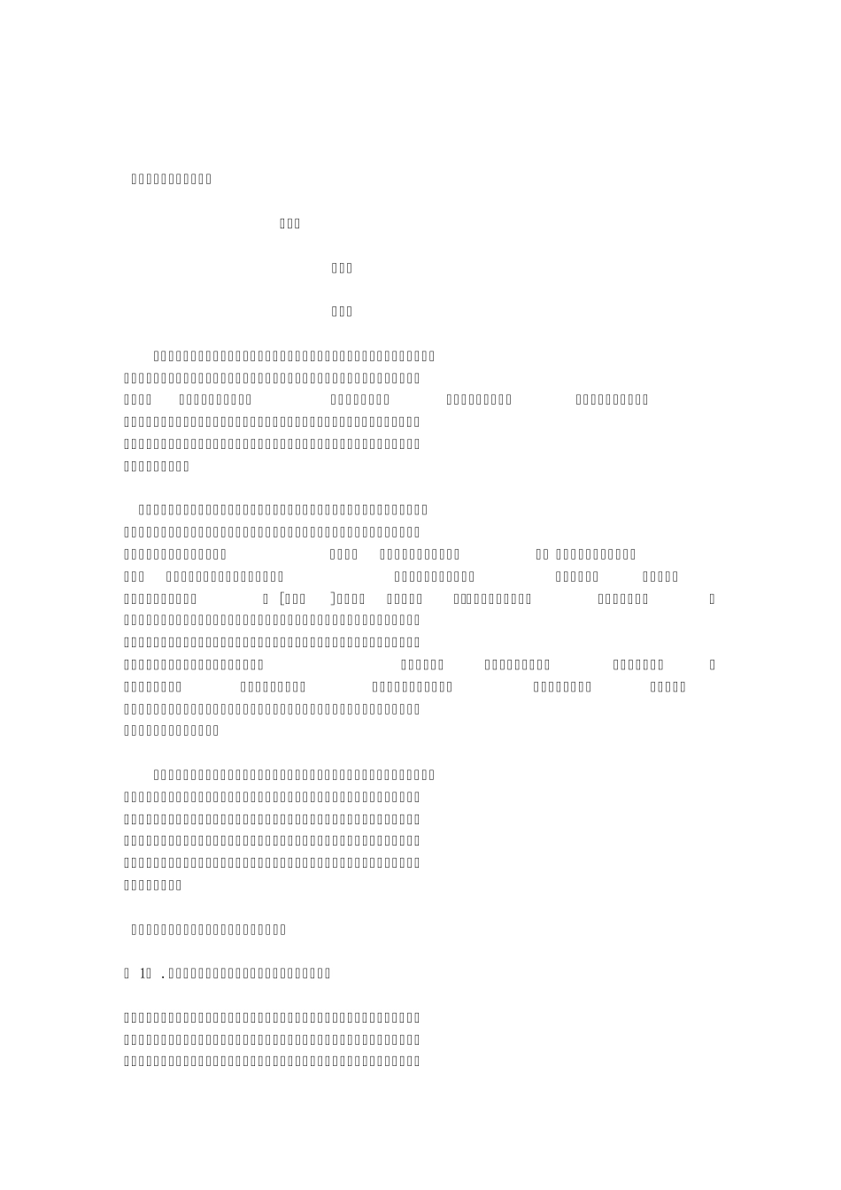 当代大学生的社会责任感_第1页