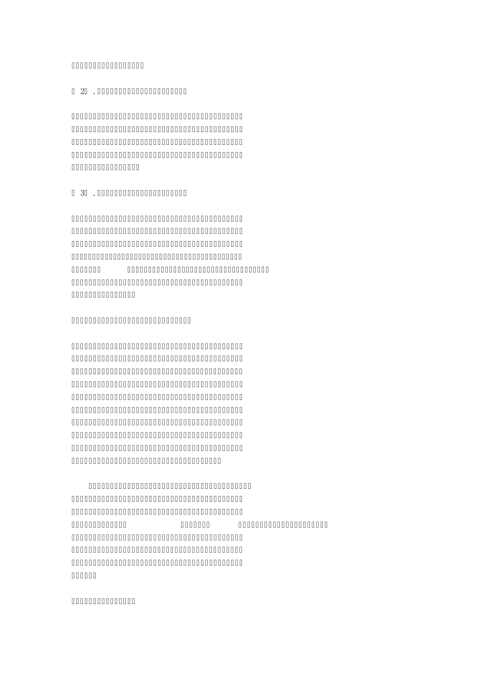 当代大学生的社会责任感_第2页