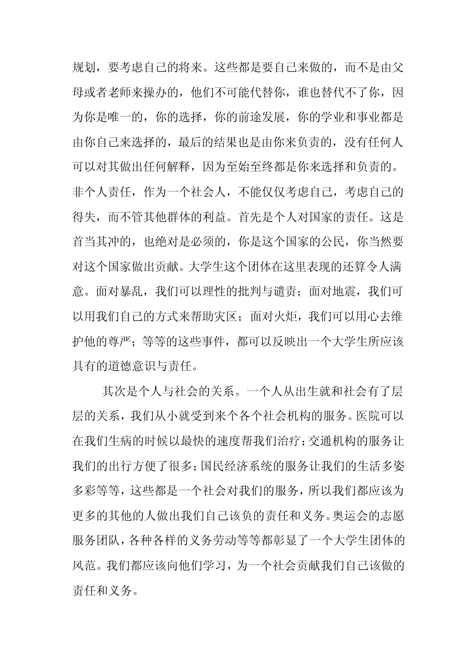 当代大学生责任_第3页