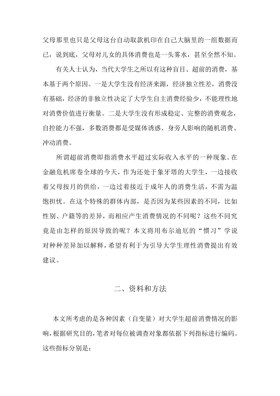 当代大学生超前消费状况_第2页
