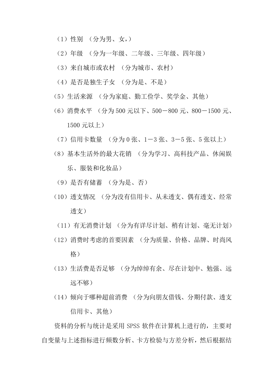 当代大学生超前消费状况_第3页