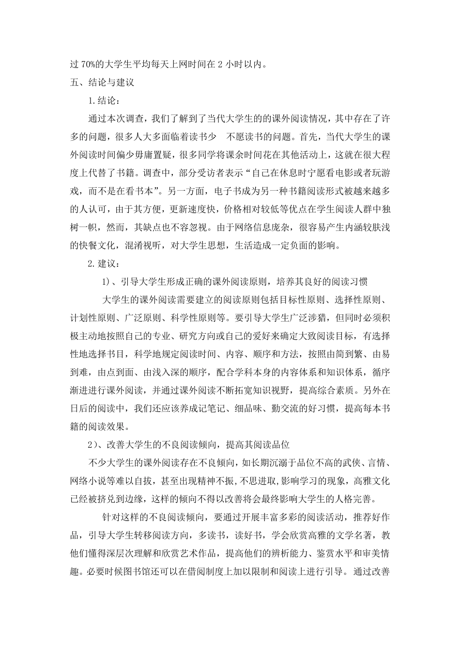 当代大学生阅读情况调查报告_第3页