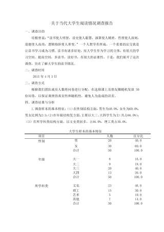 当代大学生阅读情况调查报告
