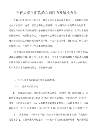 当代大学生面临的心理压力及解决办法