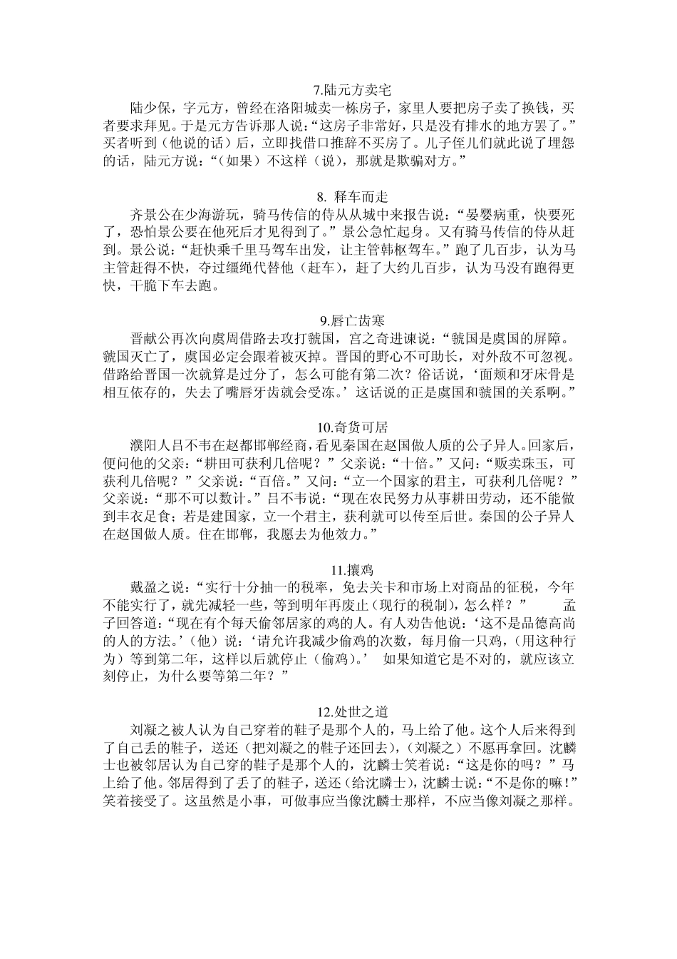 当代学生2012年第十一届中学生古诗文阅读大赛专辑初中文言文译文_第2页